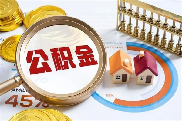 抚州住房公积金-改则公积金代办平台